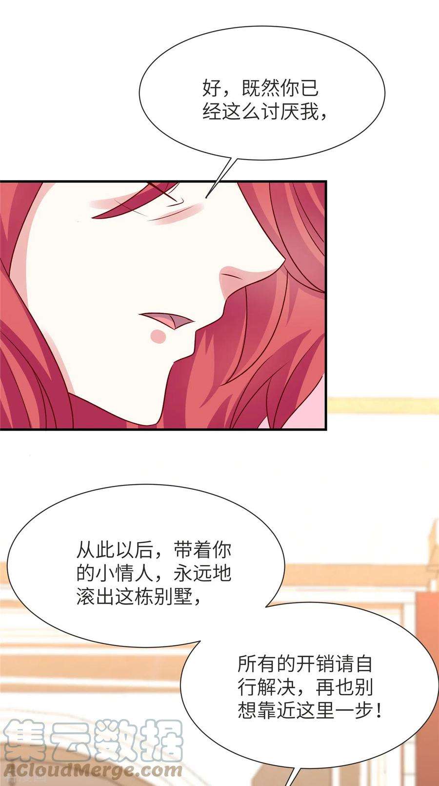 独家占有：姬少的腹黑娇妻71话 狗男女快滚