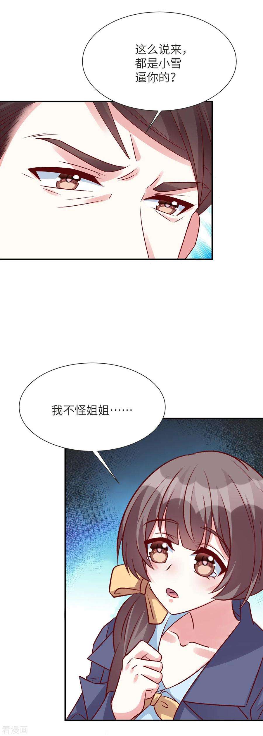 独家占有：姬少的腹黑娇妻71话 狗男女快滚