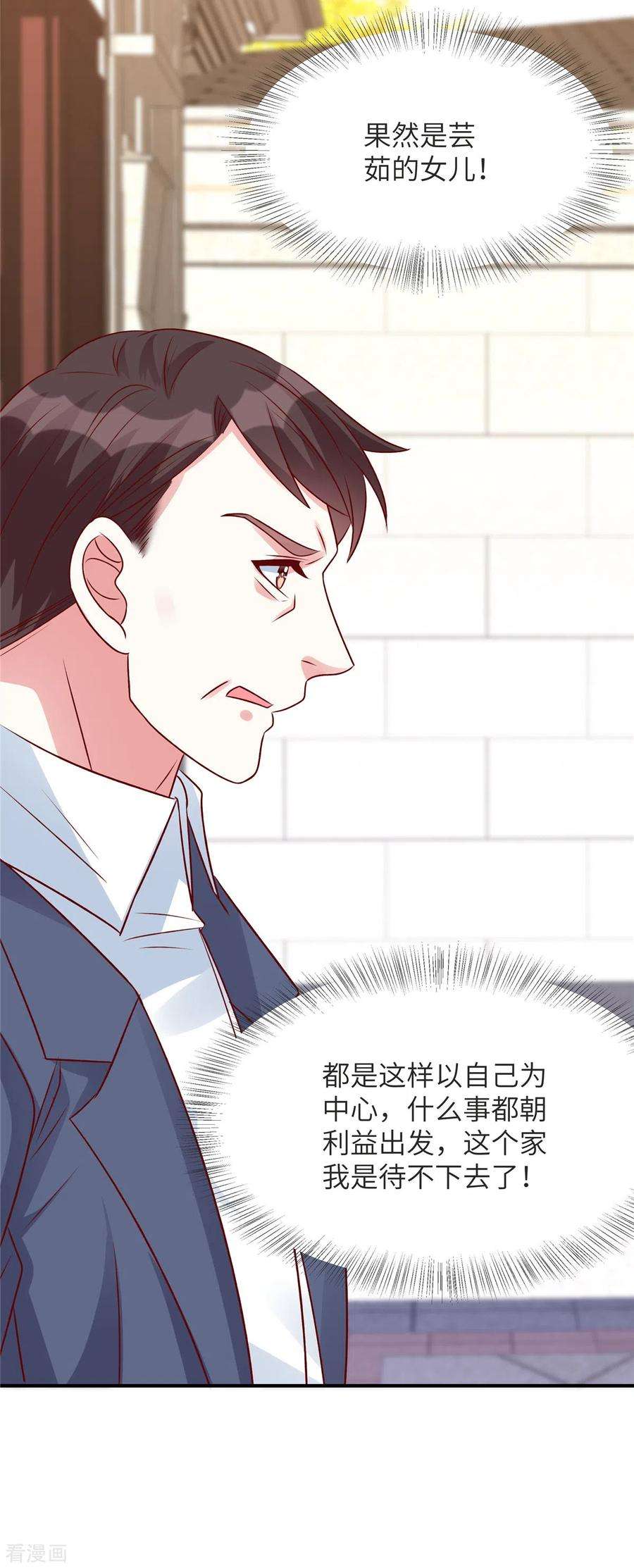 独家占有：姬少的腹黑娇妻71话 狗男女快滚