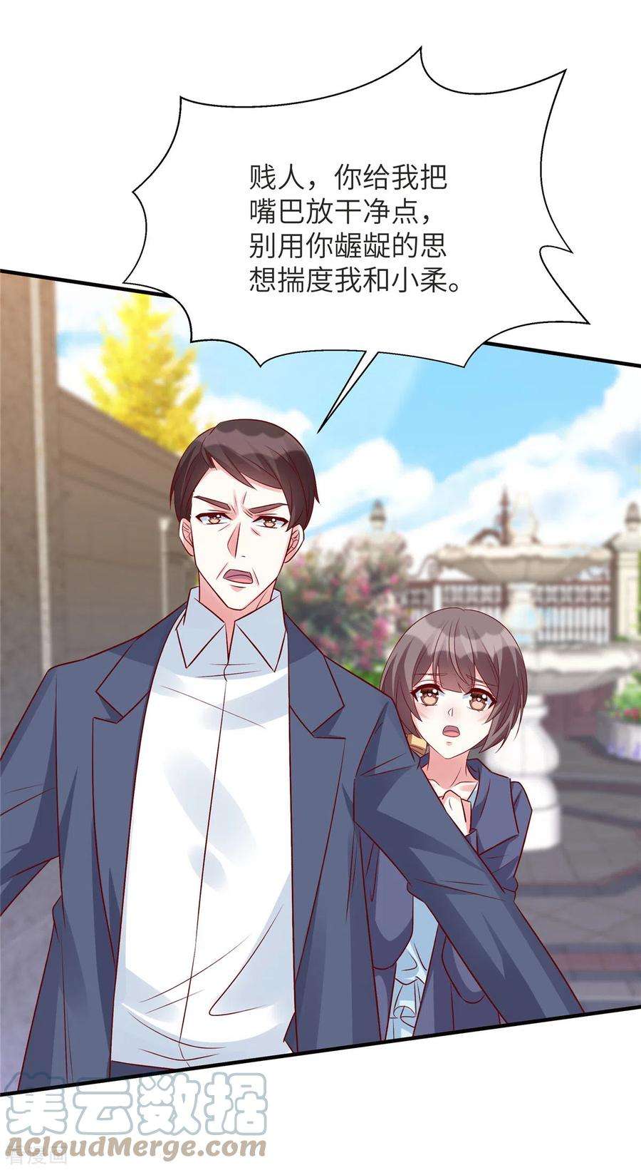 独家占有：姬少的腹黑娇妻71话 狗男女快滚