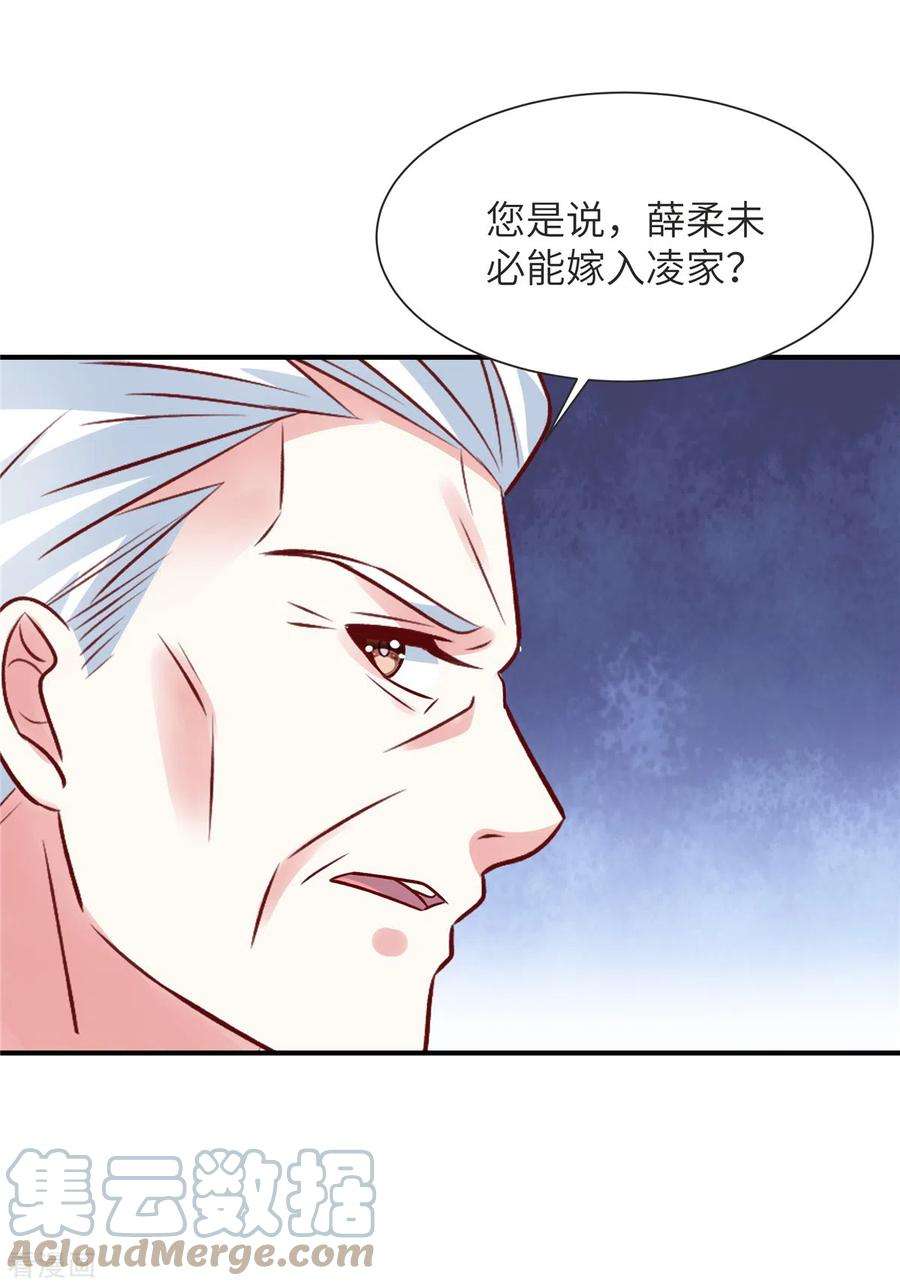 独家占有：姬少的腹黑娇妻72话 爷爷我话来了