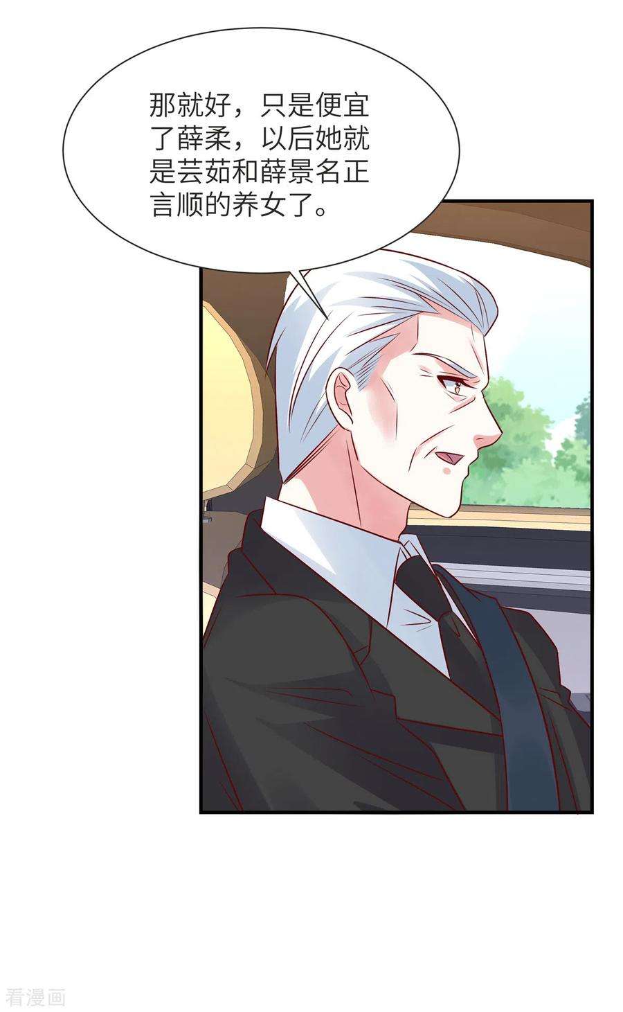 独家占有：姬少的腹黑娇妻72话 爷爷我话来了