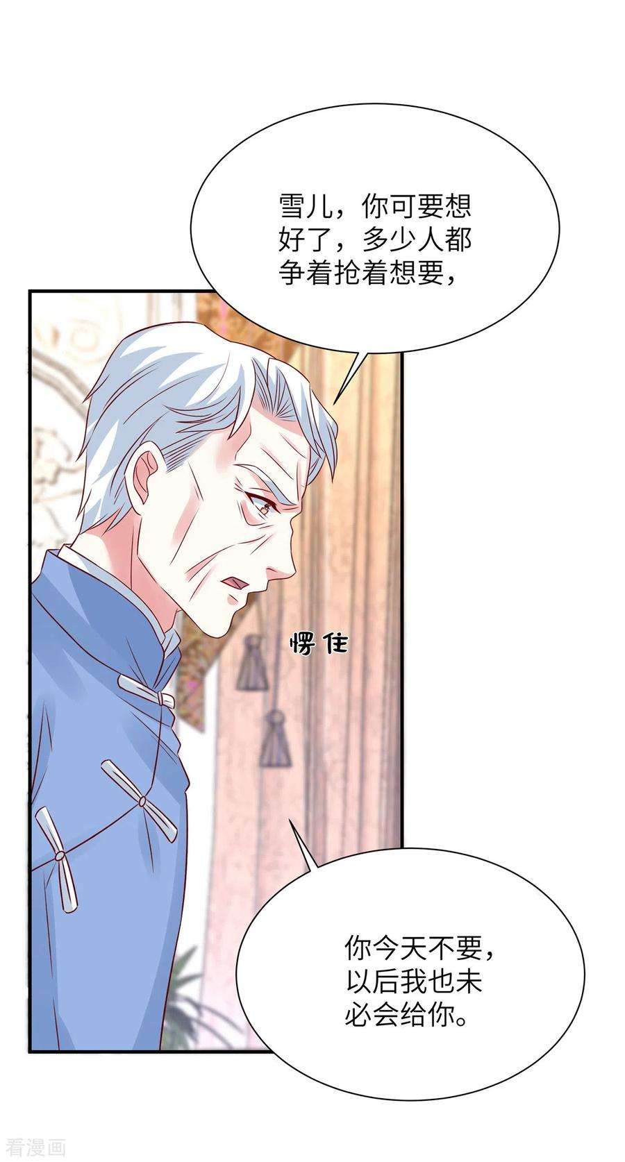 独家占有：姬少的腹黑娇妻73话 薛家是你的了