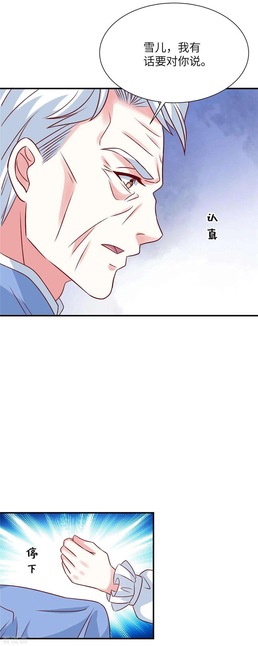 独家占有：姬少的腹黑娇妻73话 薛家是你的了