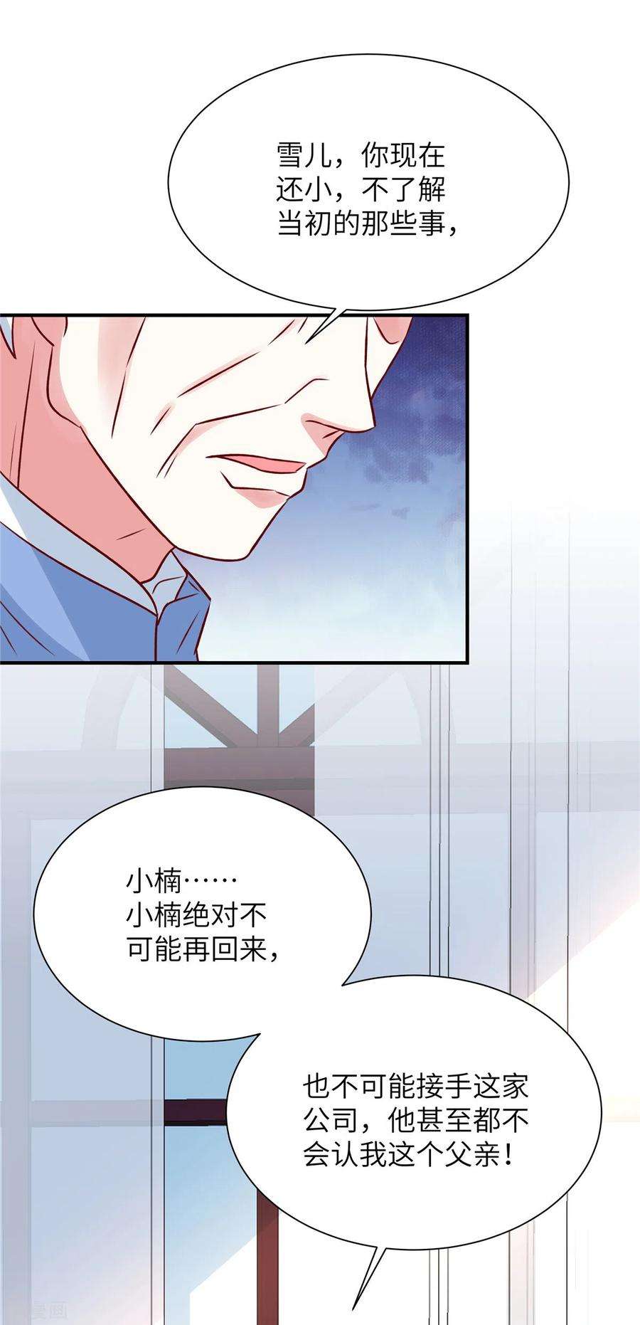 独家占有：姬少的腹黑娇妻74话 薛楠