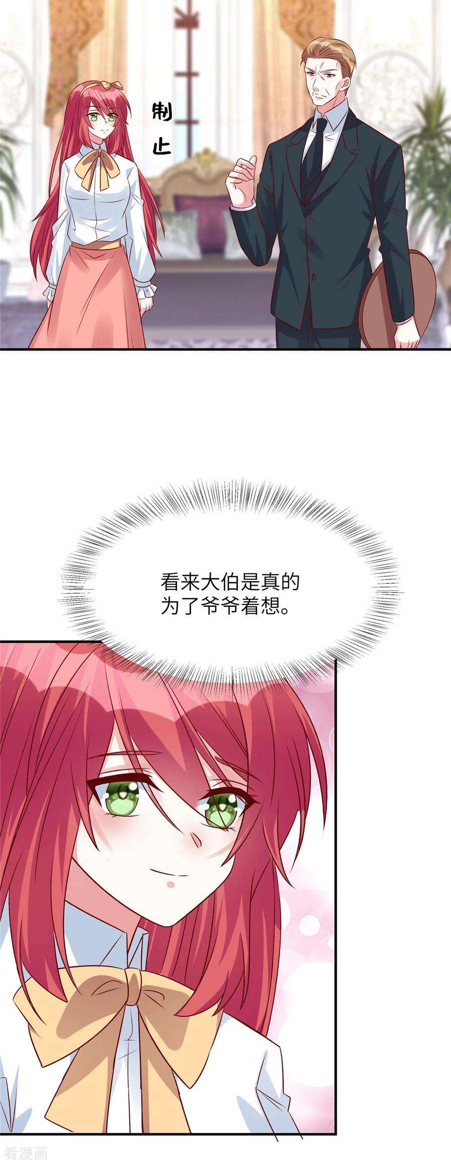 独家占有：姬少的腹黑娇妻75话 你的心里还有父亲