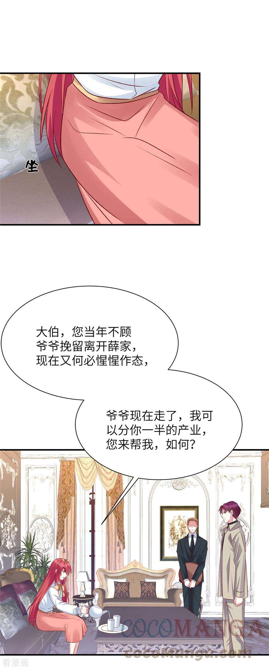 独家占有：姬少的腹黑娇妻76话 你来管理公司