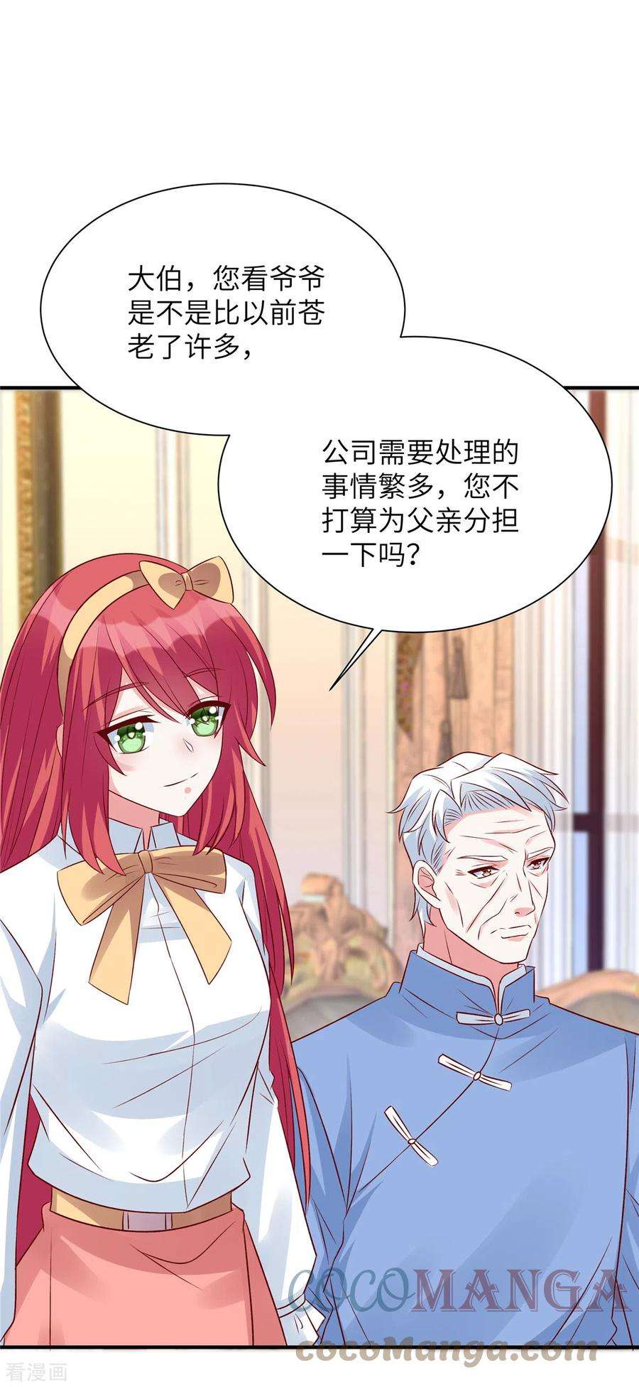 独家占有：姬少的腹黑娇妻76话 你来管理公司