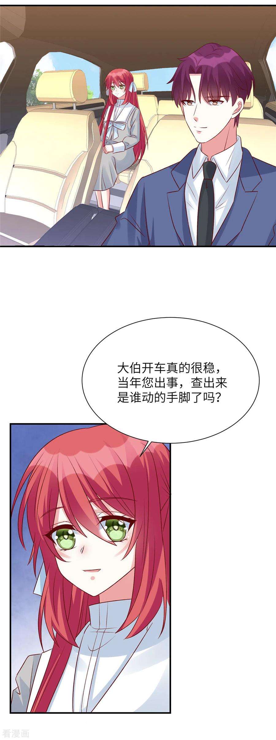 独家占有：姬少的腹黑娇妻77话 不好的流言