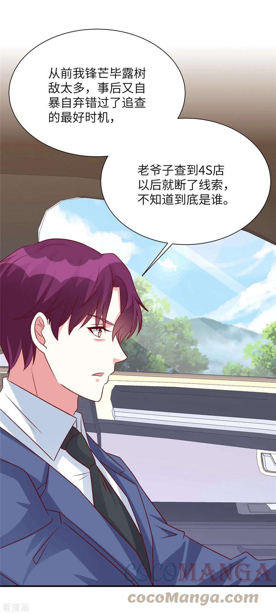 独家占有：姬少的腹黑娇妻77话 不好的流言