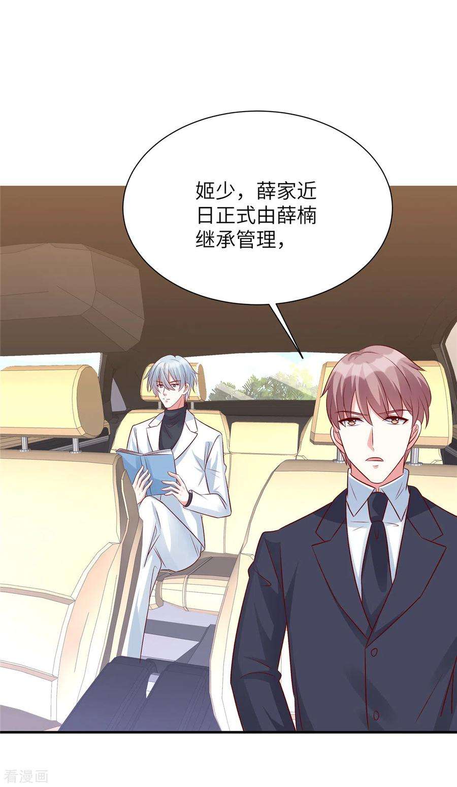 独家占有：姬少的腹黑娇妻77话 不好的流言