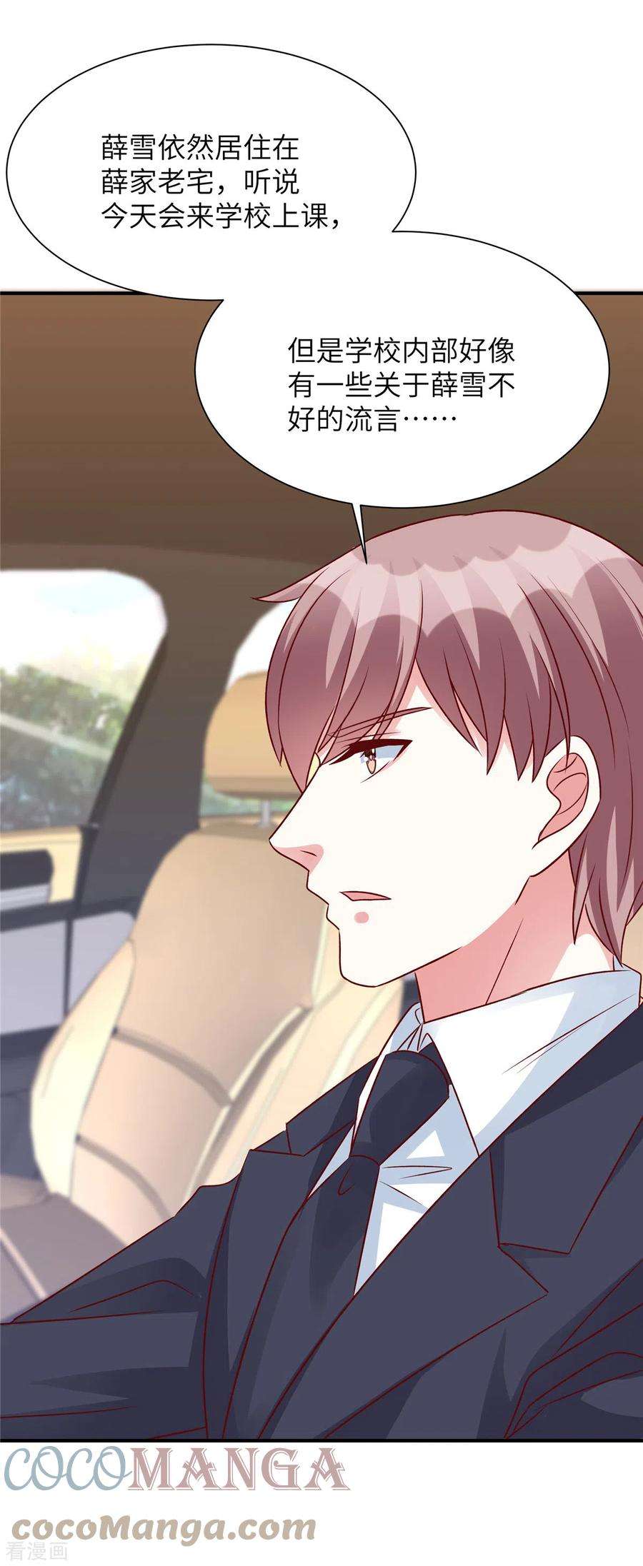 独家占有：姬少的腹黑娇妻77话 不好的流言