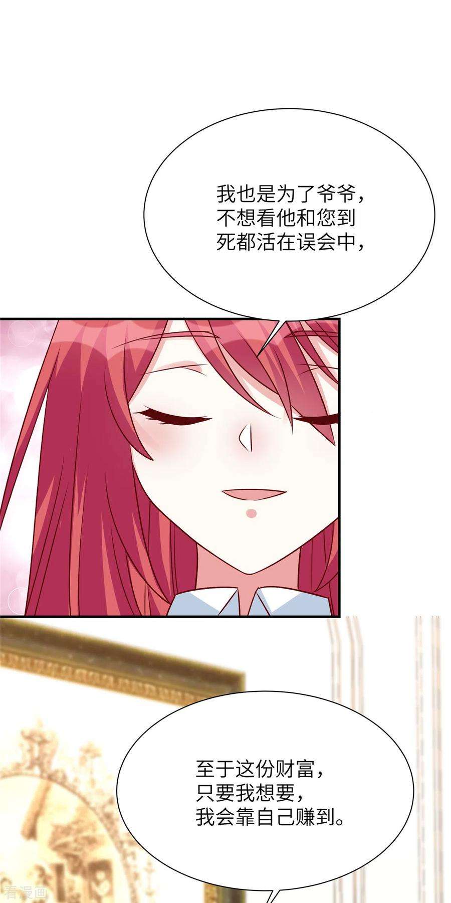 独家占有：姬少的腹黑娇妻77话 不好的流言