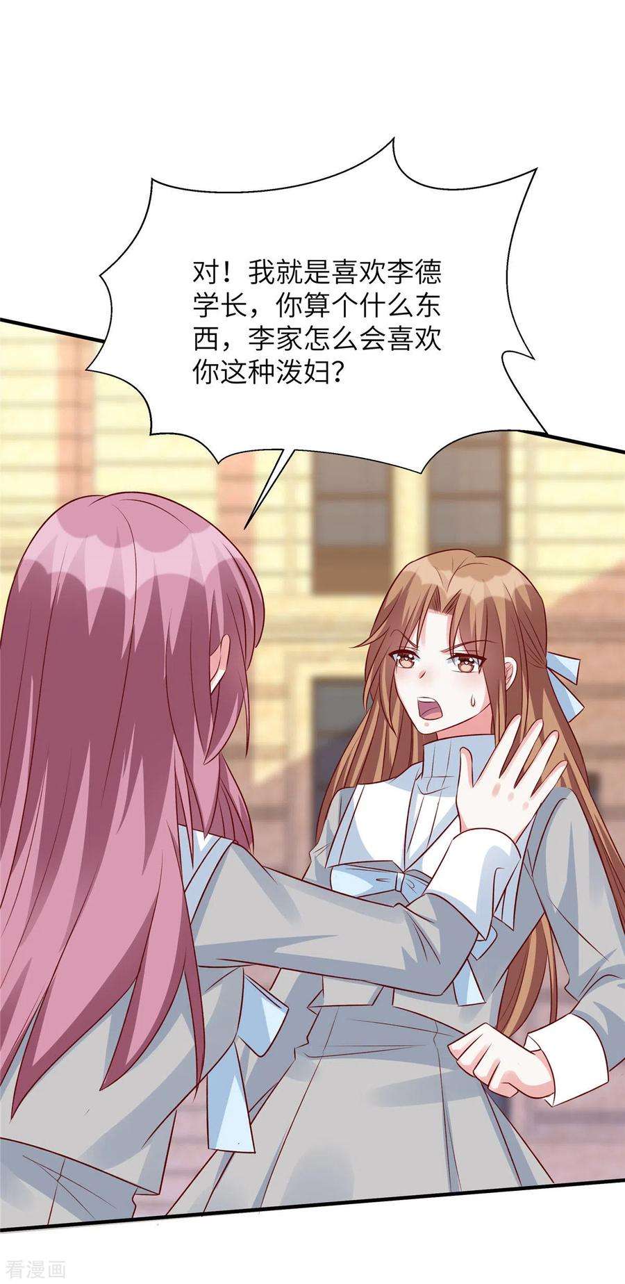 独家占有：姬少的腹黑娇妻79话 玻璃闺蜜情