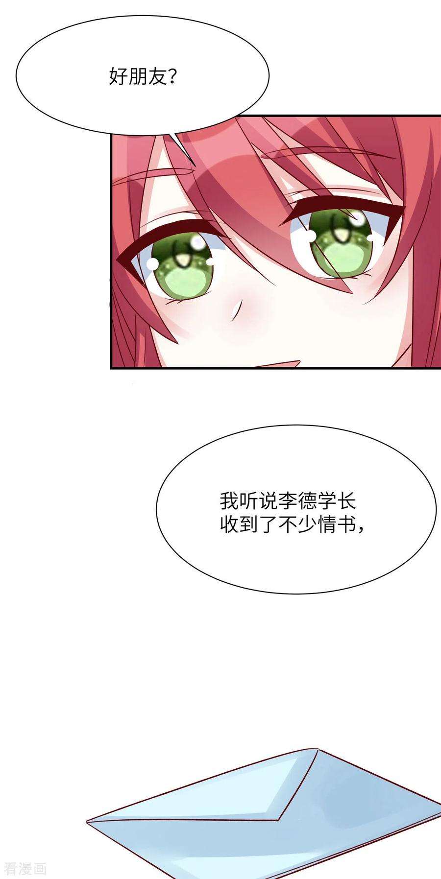 独家占有：姬少的腹黑娇妻79话 玻璃闺蜜情