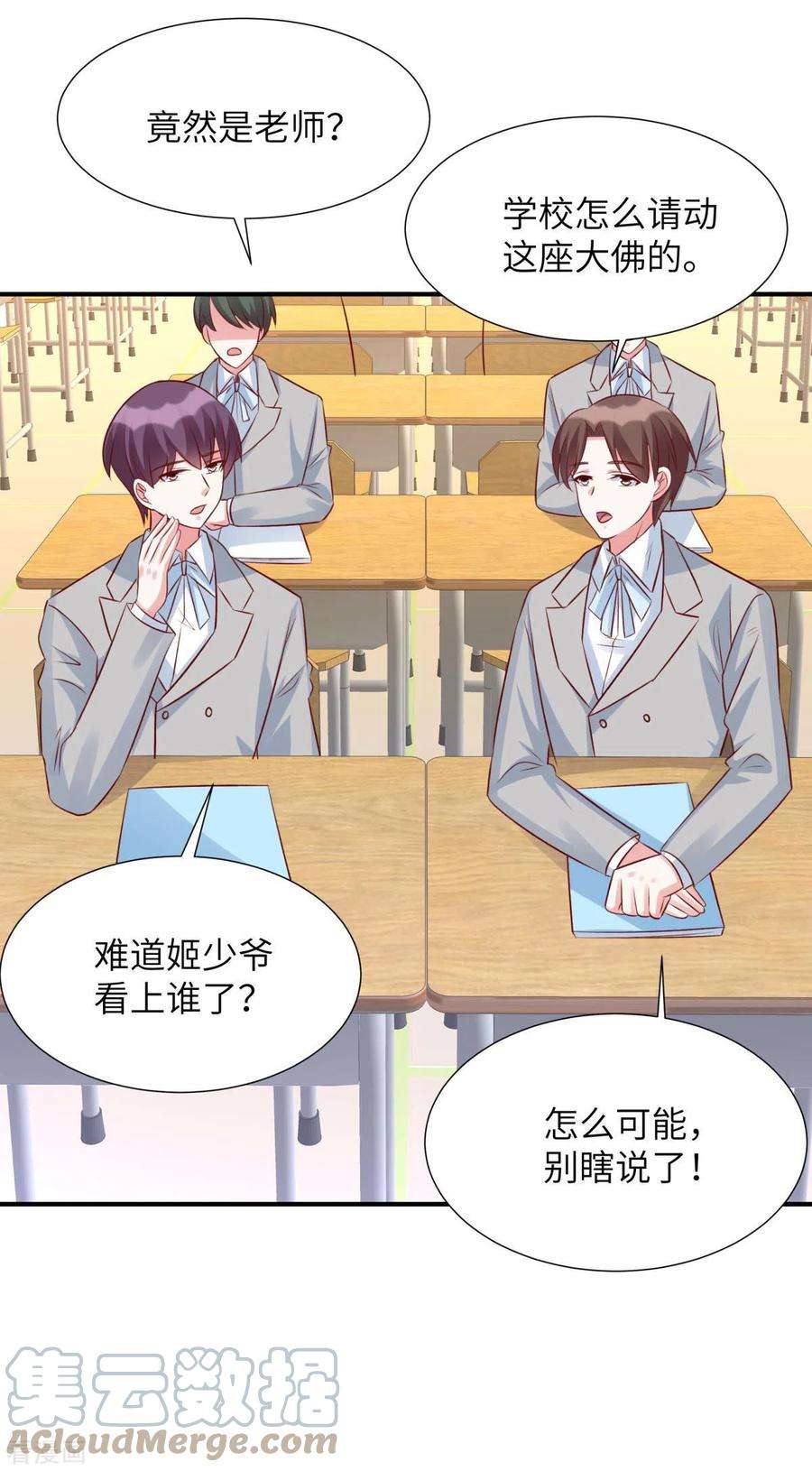 独家占有：姬少的腹黑娇妻81话 姬少来当老师！