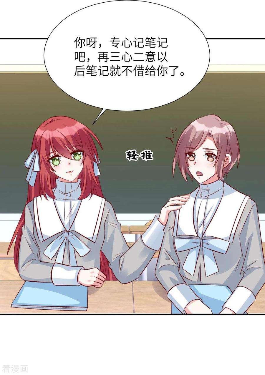 独家占有：姬少的腹黑娇妻81话 姬少来当老师！