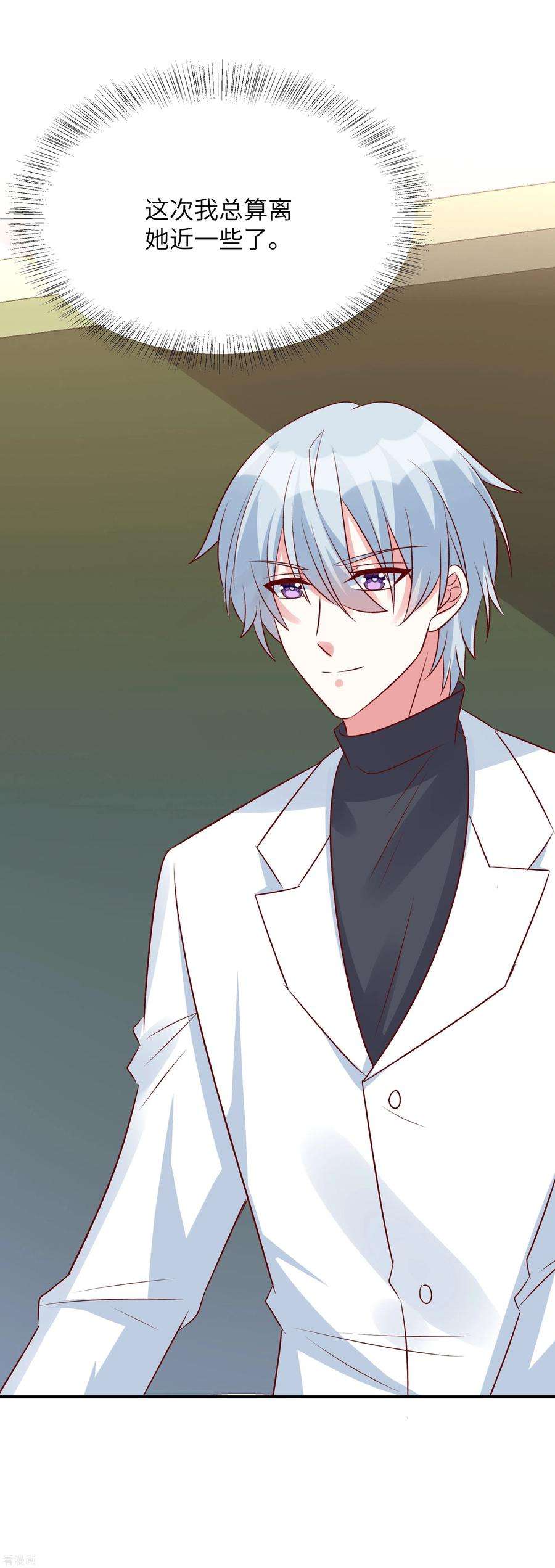 独家占有：姬少的腹黑娇妻82话 总算离她近了些