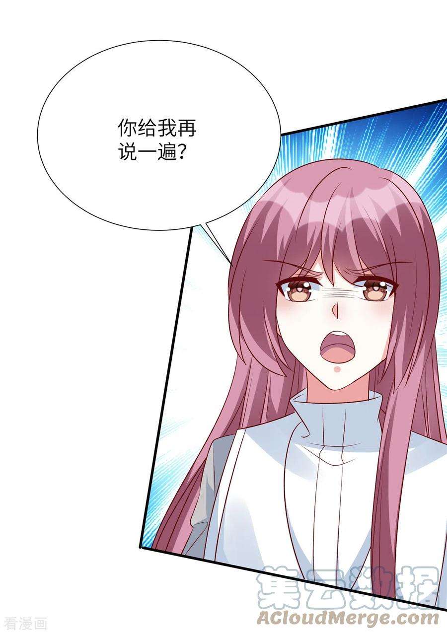 独家占有：姬少的腹黑娇妻84话 普信男登场！