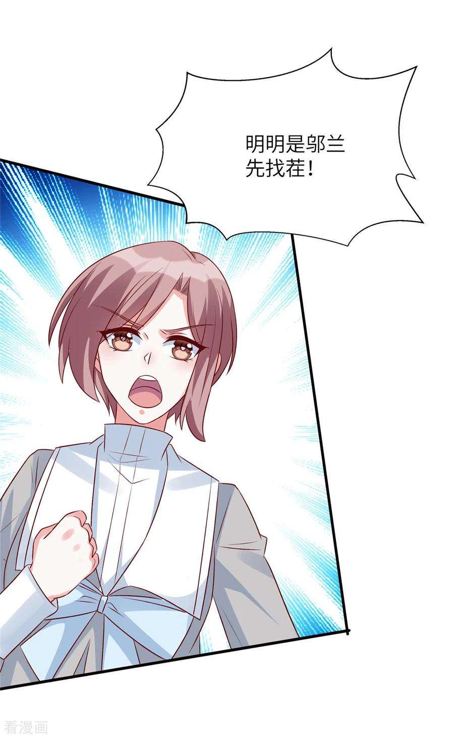 独家占有：姬少的腹黑娇妻84话 普信男登场！