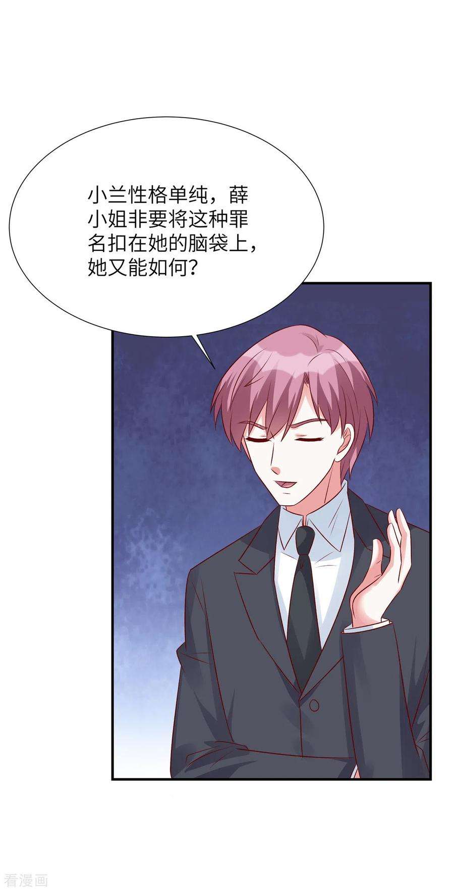 独家占有：姬少的腹黑娇妻84话 普信男登场！