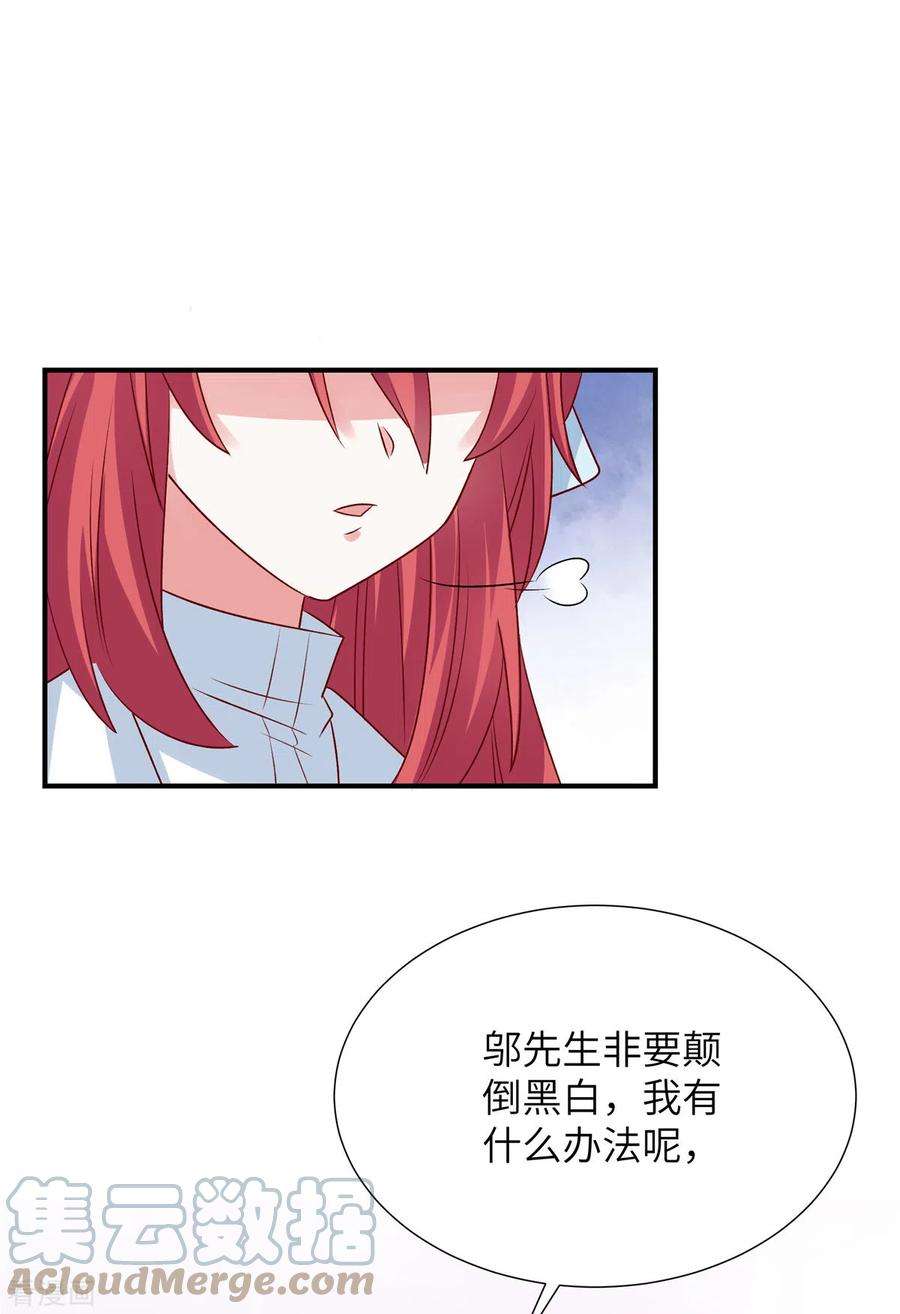 独家占有：姬少的腹黑娇妻84话 普信男登场！