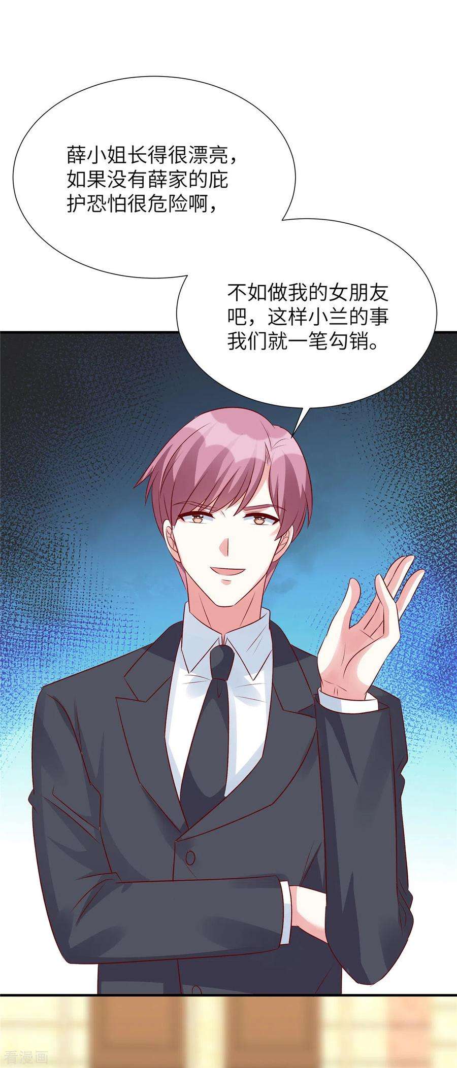 独家占有：姬少的腹黑娇妻84话 普信男登场！