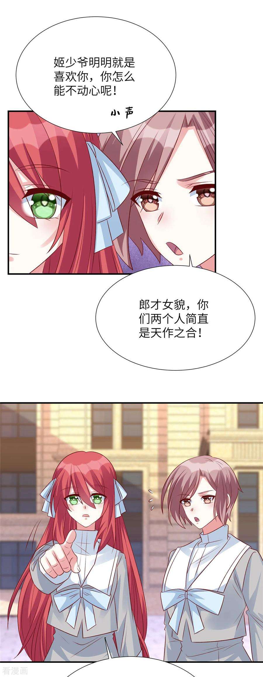 独家占有：姬少的腹黑娇妻84话 普信男登场！