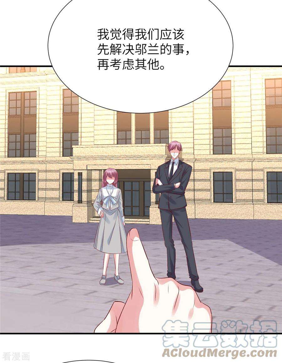 独家占有：姬少的腹黑娇妻84话 普信男登场！