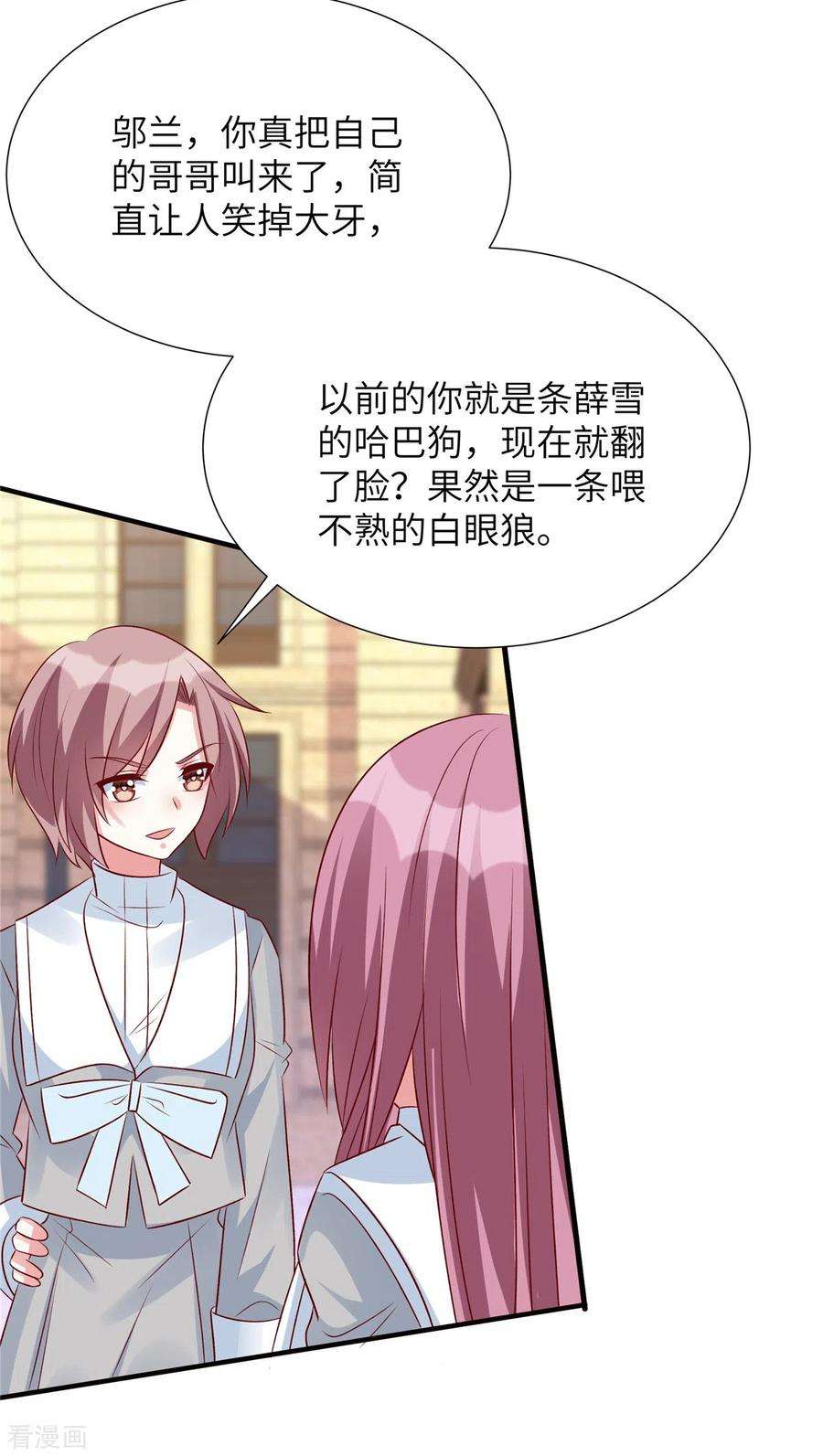 独家占有：姬少的腹黑娇妻84话 普信男登场！