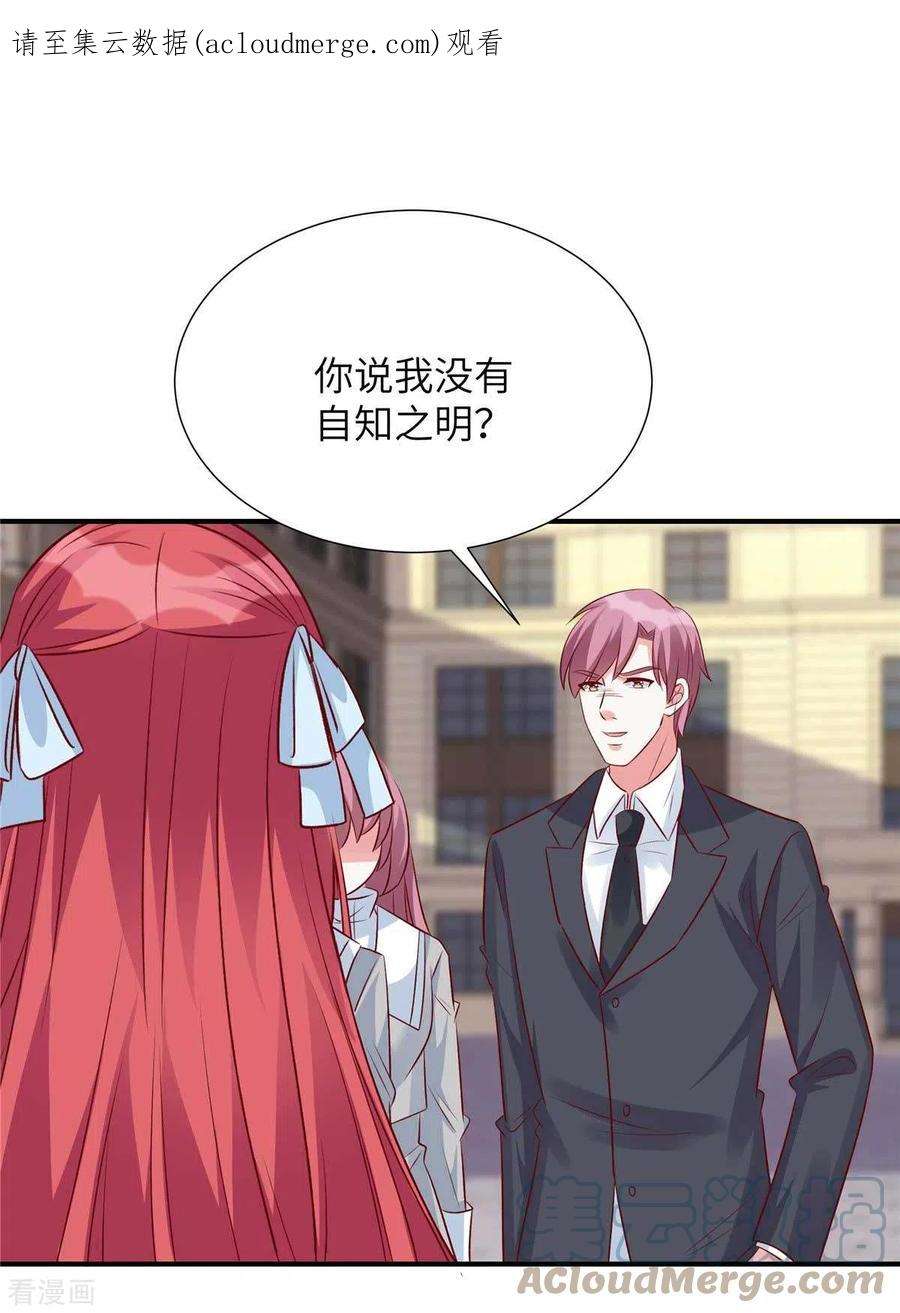 独家占有：姬少的腹黑娇妻85话 我的人你也敢动？