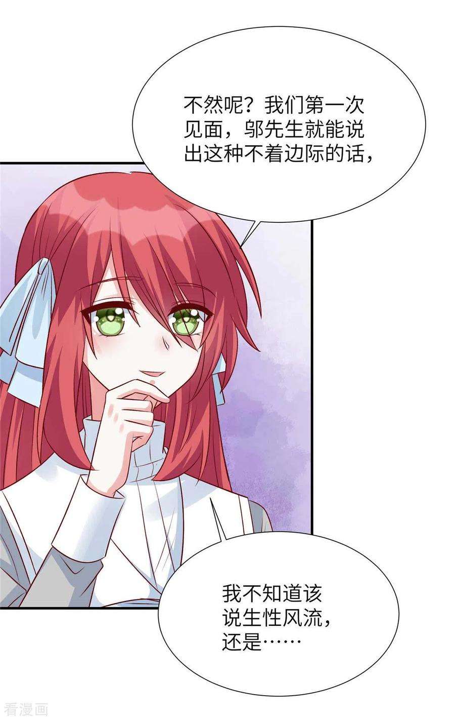 独家占有：姬少的腹黑娇妻85话 我的人你也敢动？