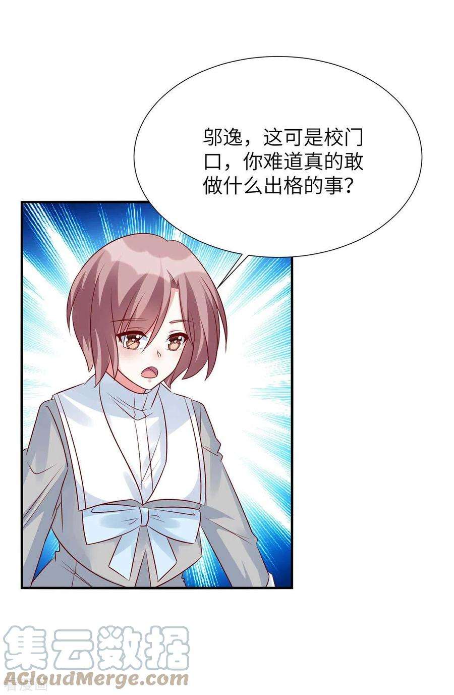 独家占有：姬少的腹黑娇妻85话 我的人你也敢动？