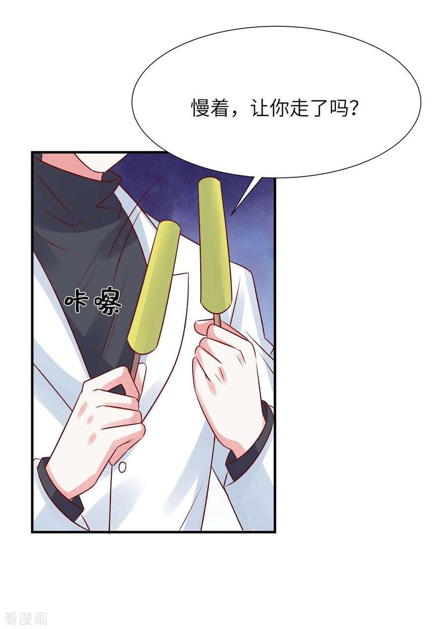 独家占有：姬少的腹黑娇妻86话 这次怎么不谢谢我了