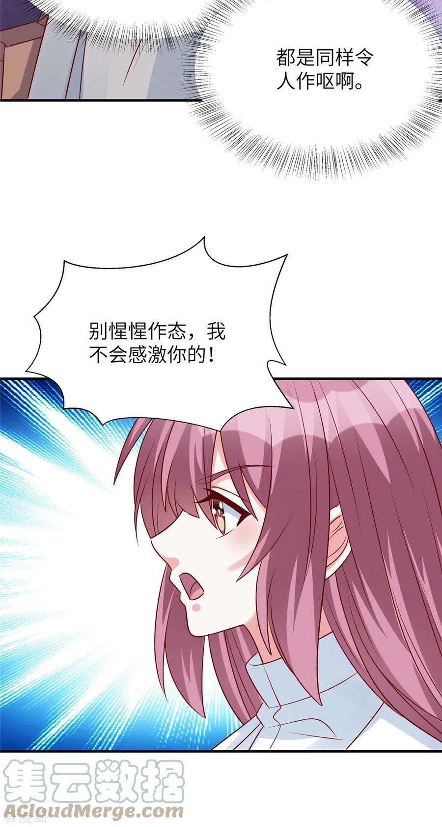 独家占有：姬少的腹黑娇妻86话 这次怎么不谢谢我了