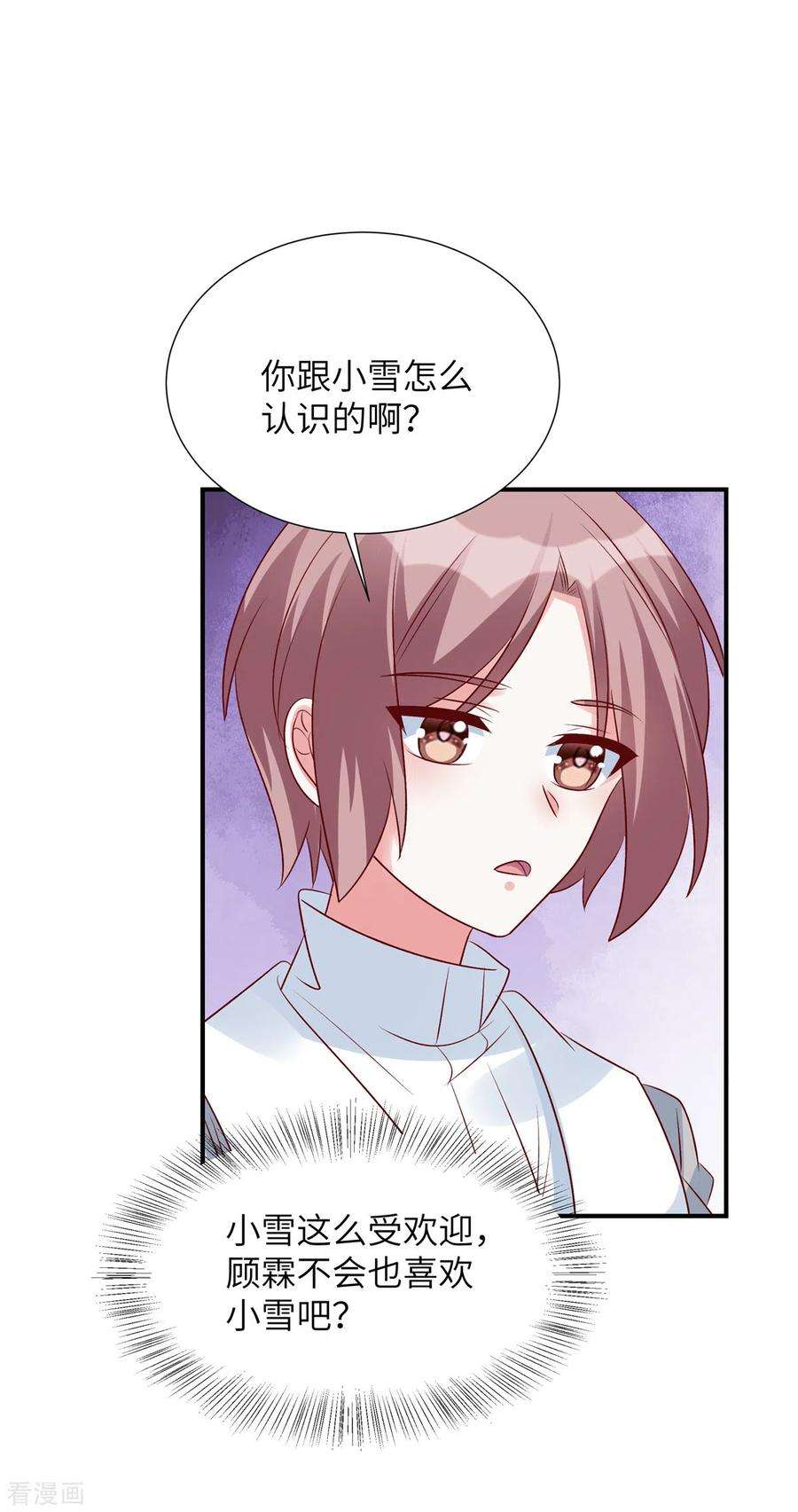 独家占有：姬少的腹黑娇妻88话 姬少吃醋！