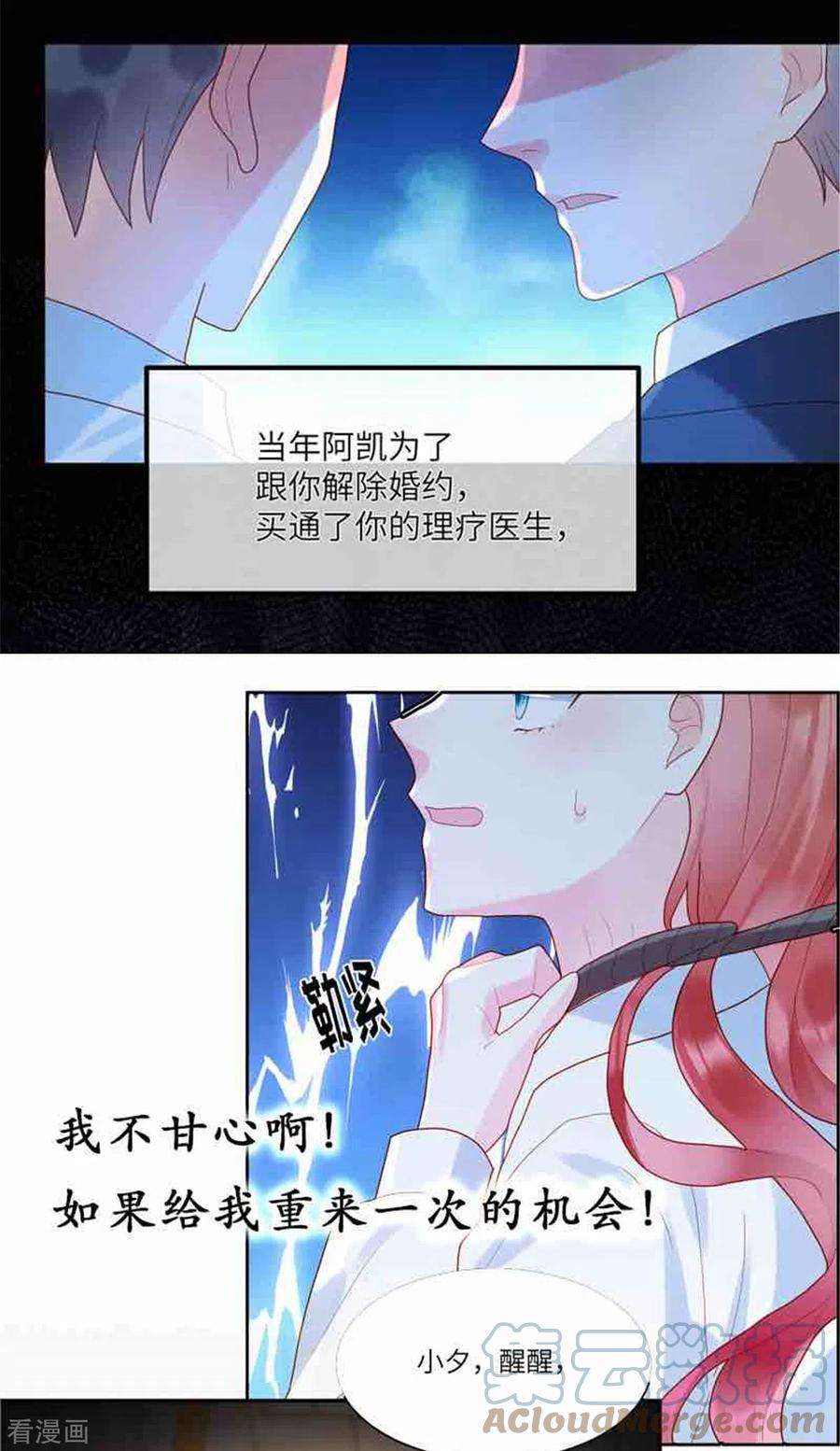 独家占有：姬少的腹黑娇妻88话 姬少吃醋！