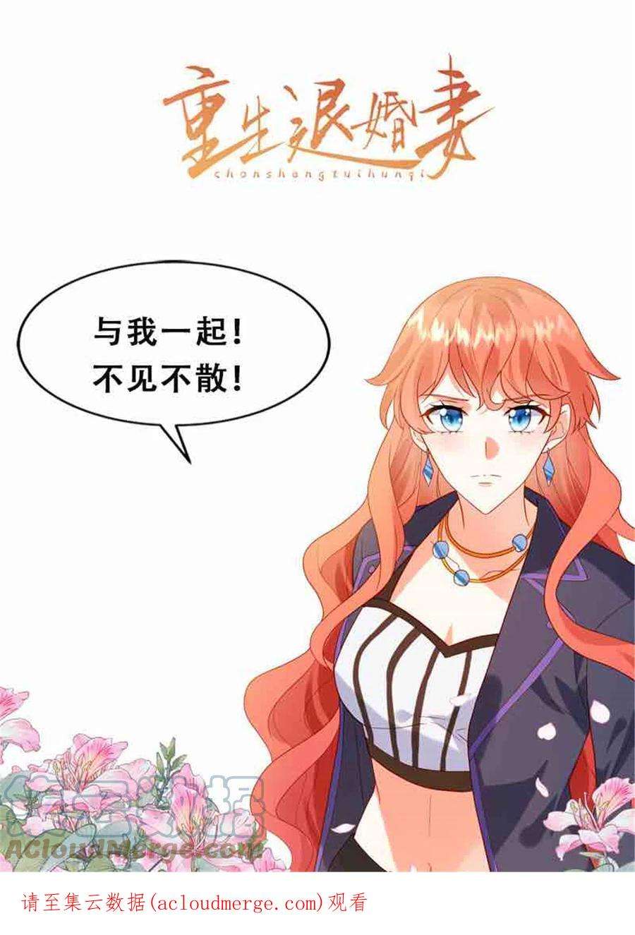 独家占有：姬少的腹黑娇妻88话 姬少吃醋！