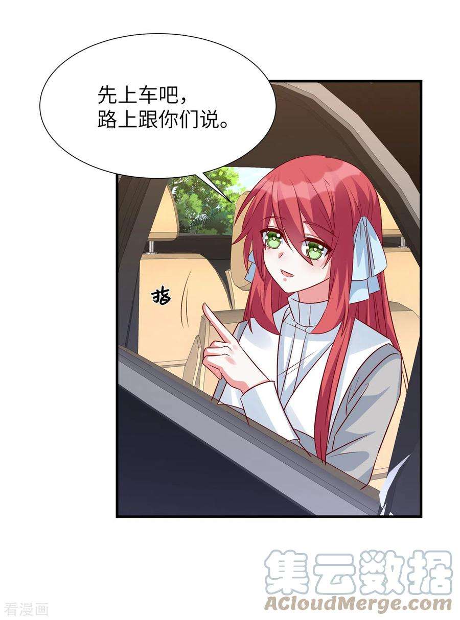 独家占有：姬少的腹黑娇妻88话 姬少吃醋！