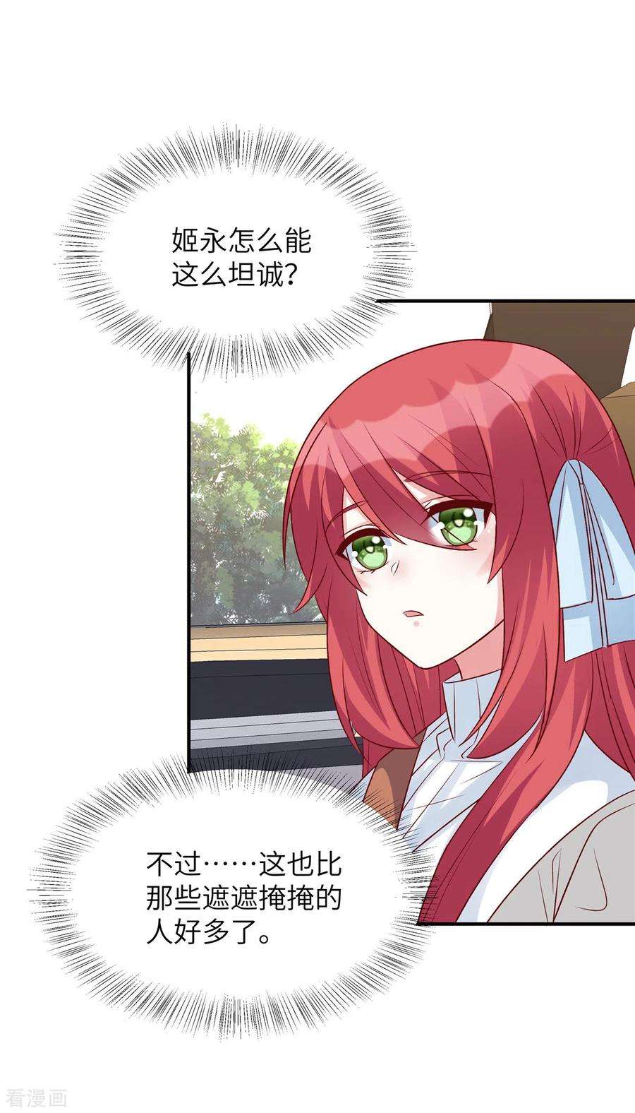 独家占有：姬少的腹黑娇妻89话 表达心意