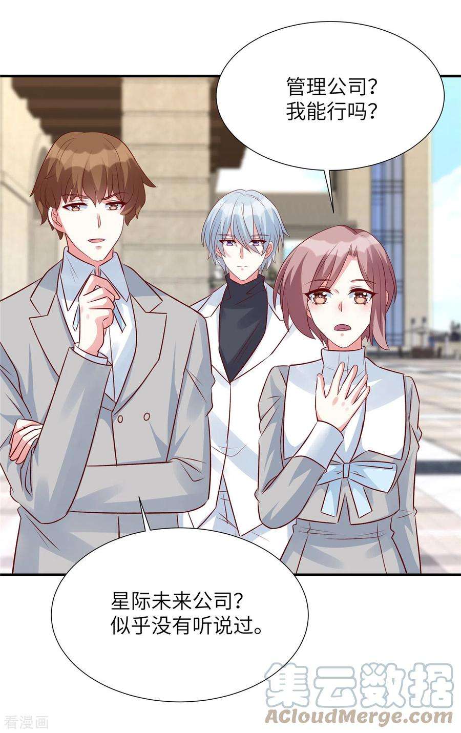 独家占有：姬少的腹黑娇妻90话 星际未来公司