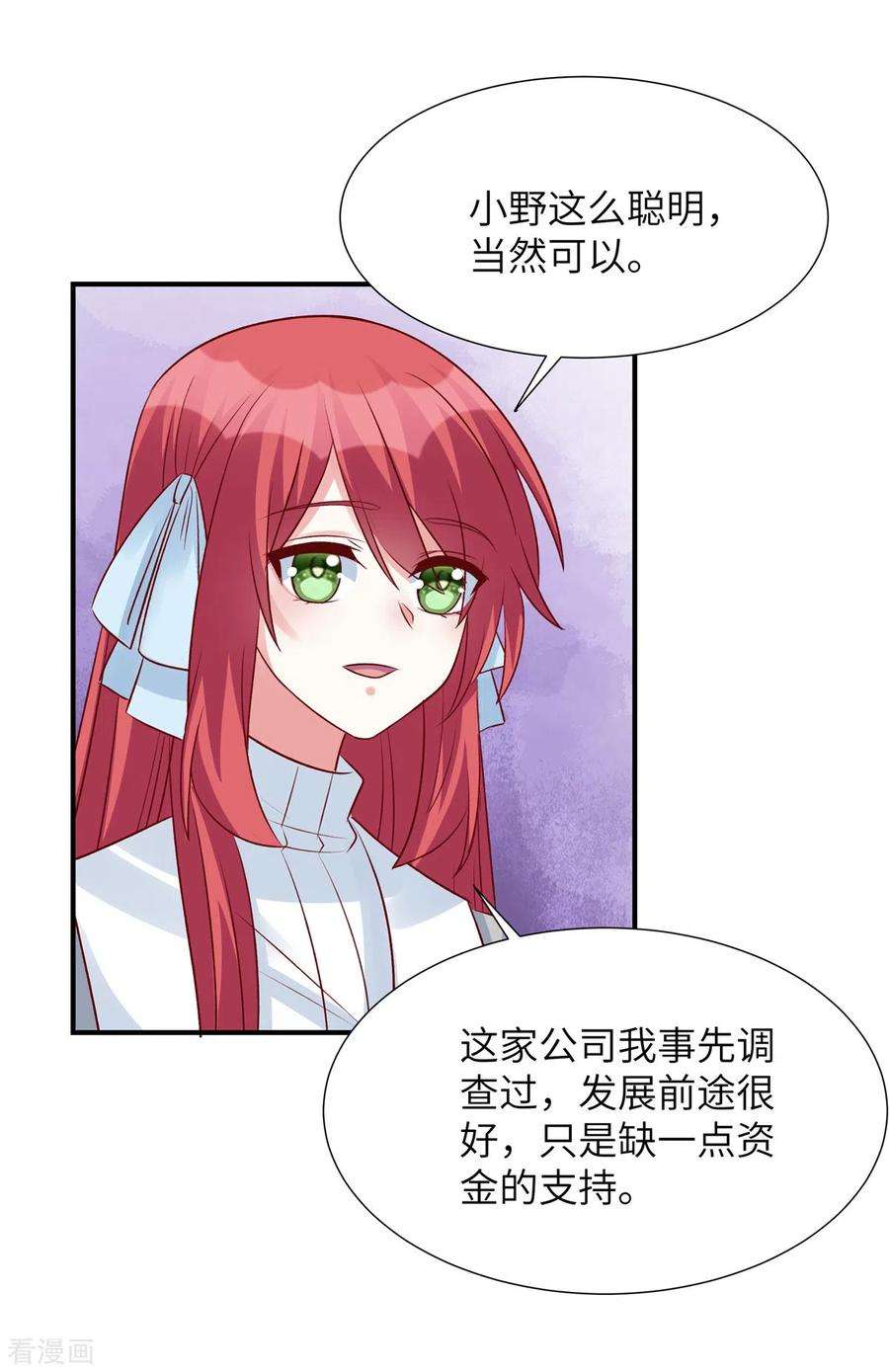 独家占有：姬少的腹黑娇妻90话 星际未来公司