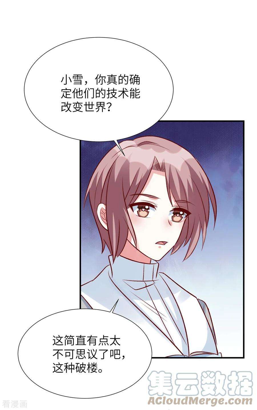 独家占有：姬少的腹黑娇妻91话 未来的合作伙伴