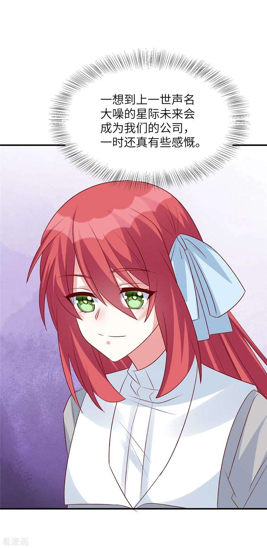 独家占有：姬少的腹黑娇妻91话 未来的合作伙伴