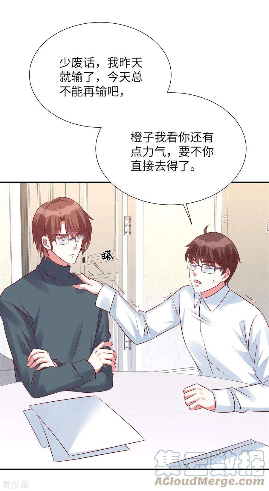 独家占有：姬少的腹黑娇妻91话 未来的合作伙伴