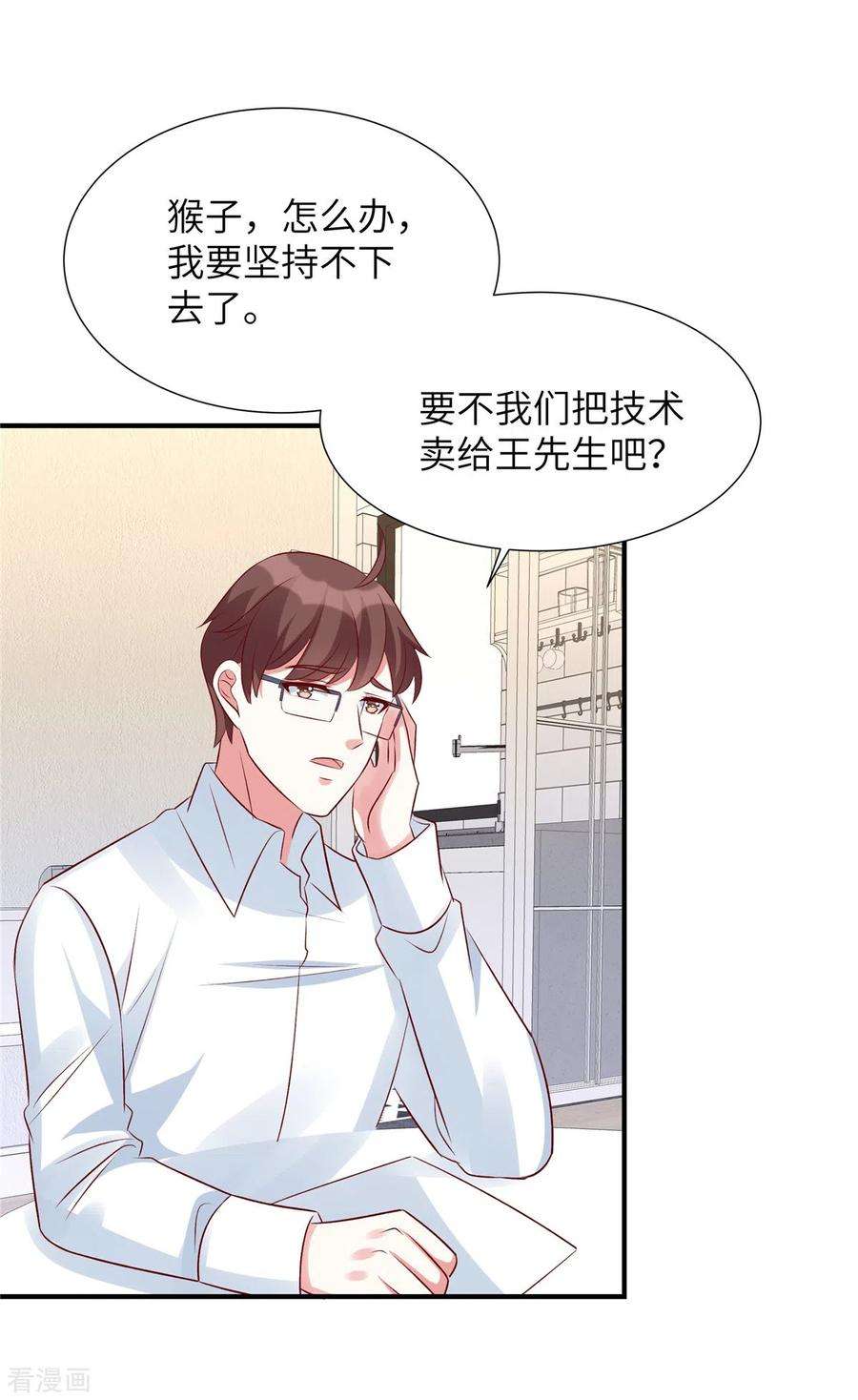 独家占有：姬少的腹黑娇妻91话 未来的合作伙伴