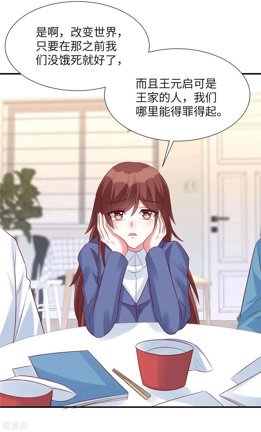 独家占有：姬少的腹黑娇妻91话 未来的合作伙伴