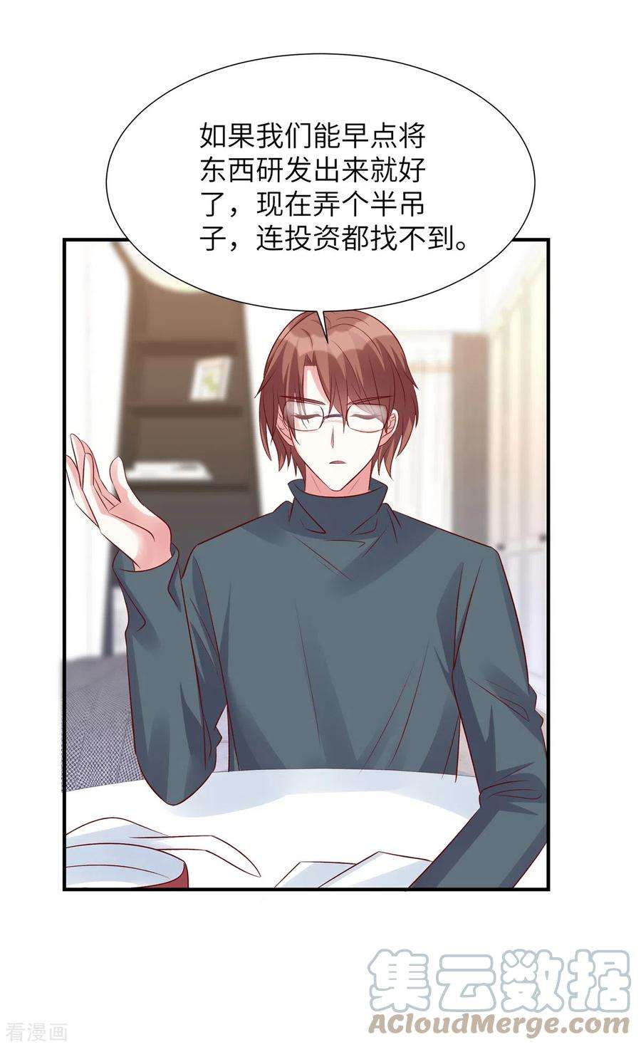 独家占有：姬少的腹黑娇妻91话 未来的合作伙伴