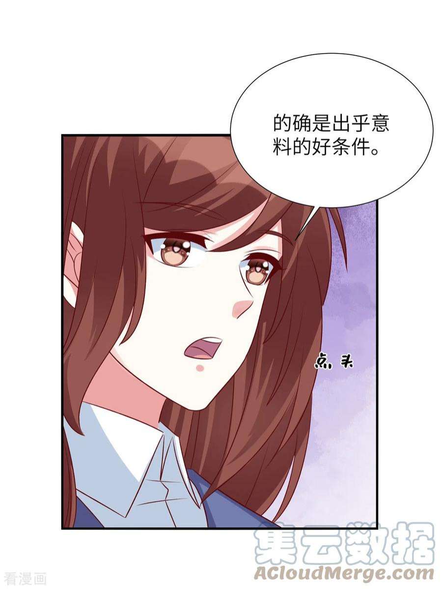 独家占有：姬少的腹黑娇妻93话 他也许有点可靠