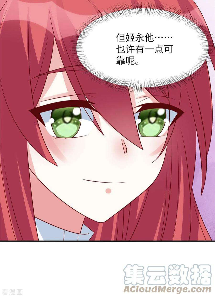 独家占有：姬少的腹黑娇妻93话 他也许有点可靠